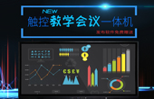 教学一体机和黄瓜视频APP污下载有什么区别？